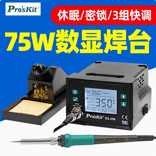 宝工防静电数显休眠控温电烙铁