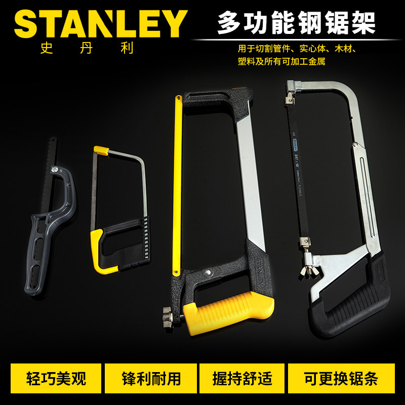 史丹利钢锯架锯弓家用小钢据条锯子迷你木工手工锯据子锯弓架手锯