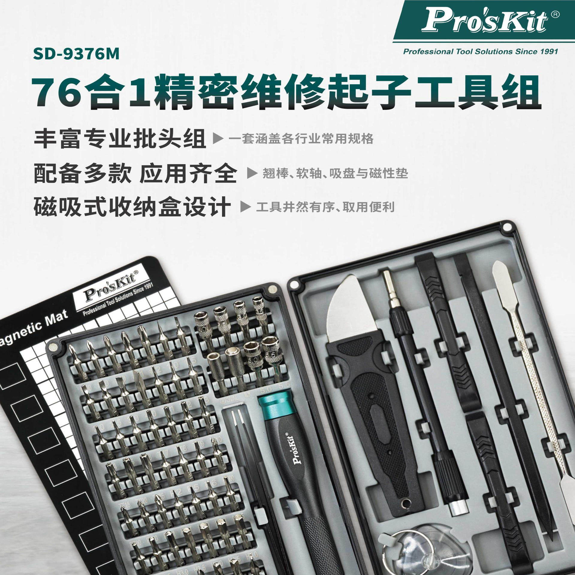 宝工精密维修起子工具组