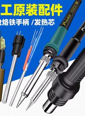 宝工电烙铁发芯手柄SS-989/206/207/SS-936焊枪热风烙铁手柄