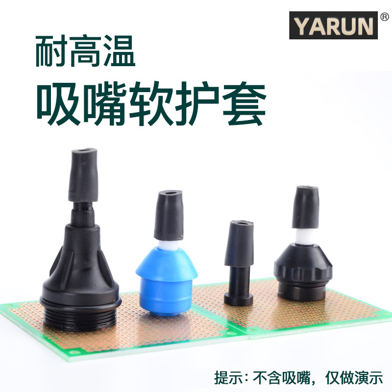 耐高温软吸嘴 吸锡器吸嘴 耐高温防烫吸嘴吸焊器配件多款配套吸咀