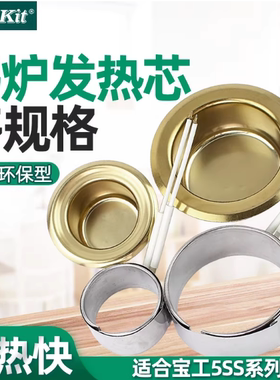 宝工锡炉发热芯锡锅锡炉150-300W发热芯551/552/553/554H锡锅