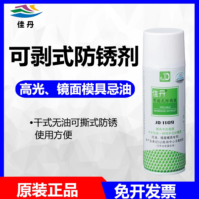 佳丹可剥式防锈剂防水防污