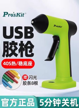 宝工无线热熔胶枪锂电池充电式家用小型儿童手工热熔枪GK-366U