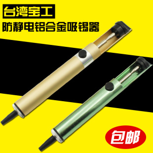 366D 8PK 包邮 吸锡器 铝合金吸锡枪吸锡泵 台湾宝工908 强力 366A