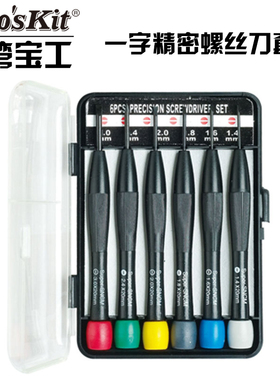 台湾宝工8PK-2062彩头一字钟表起子组进口手机维修精密螺丝刀套装