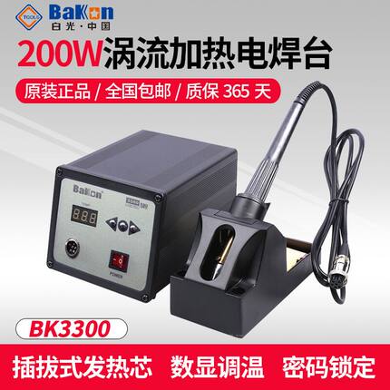 白光BK3300高频涡流焊台数显调温电子维修焊台电烙铁大功率200W