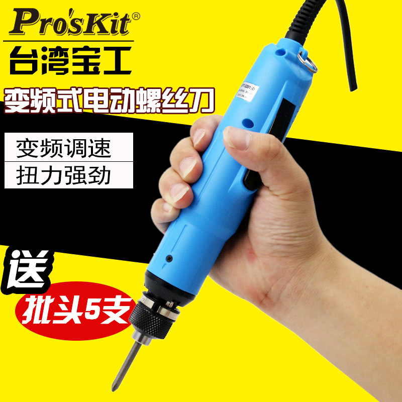 台湾宝工UPT-32007D/32015D直插式电动螺丝刀220V电动起子机改锥