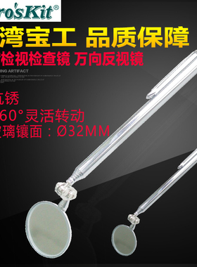 进口台湾宝工MS-391 万向伸缩检视镜 探视镜 检测镜 检查镜 牙镜