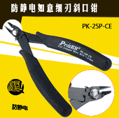 25P 宝工 斜嘴钳1PK 弹跳如意细刀斜口钳 防静电