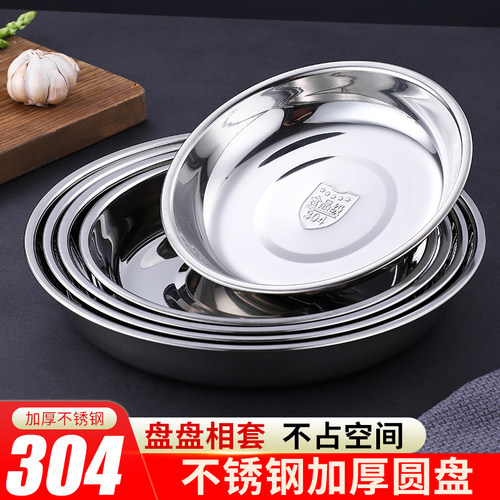 加厚家用装圆形碟子不锈钢圆盘