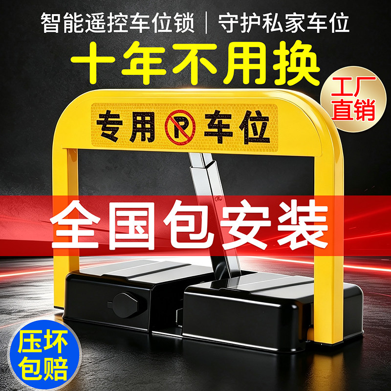 车简智能遥控车位锁防占用包安装