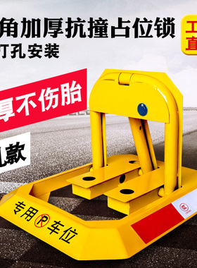 地锁车位锁停车位加厚防撞停车桩汽车车库防占用神器阻车器免打孔