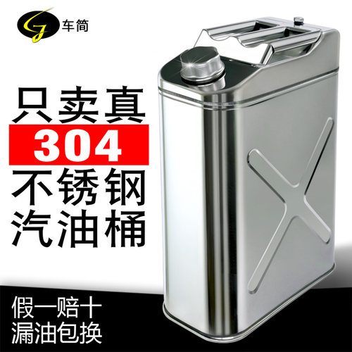 加厚304不锈钢柴油加油桶