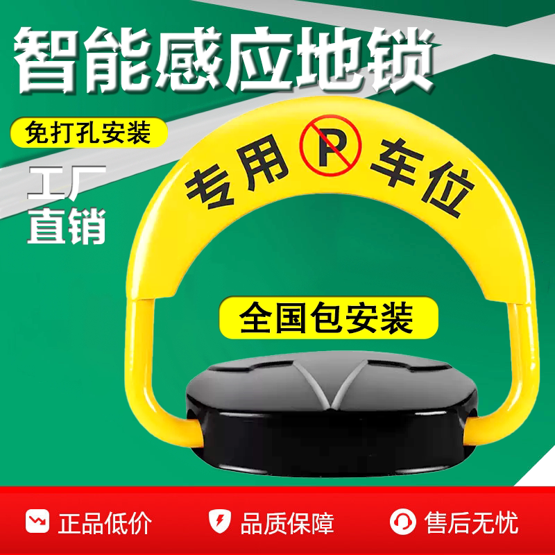电动车位锁免打孔地锁感应升降