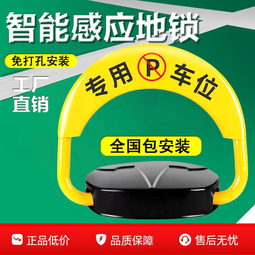 电动车位锁免打孔地锁感应升降