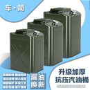 加厚铁油桶汽油桶30升20升10升5L柴油桶加油壶铁桶汽油专用桶油箱