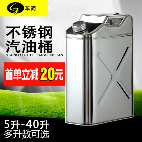 加厚304不锈钢油桶30l柴油