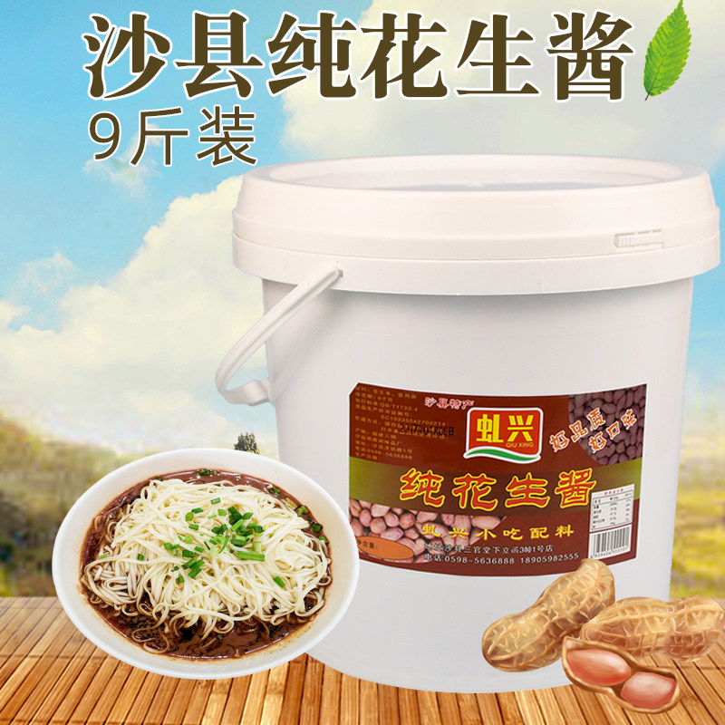 正宗沙县小吃9斤桶装福建花生酱