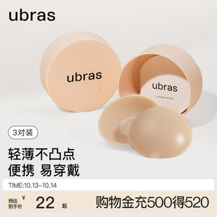 ubras果冻硅胶乳贴女婚纱用防走光隐形防凸点胸贴轻薄内衣3对装