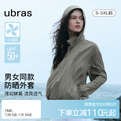 虞书欣款ubras轻薄男女专业防晒衣男士皮肤衣防蚊虫防晒外套
