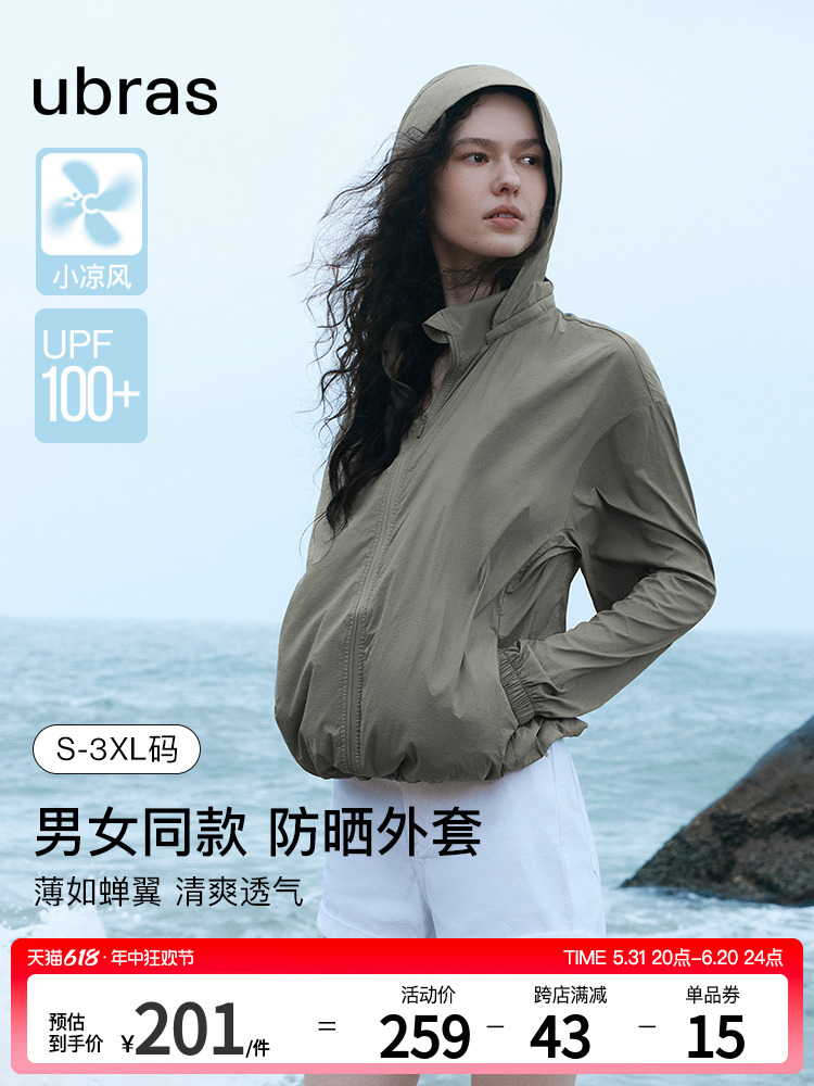 <!--虞书欣款ubras轻薄男女专业防晒衣男士夏皮肤衣防蚊虫防晒外套-->