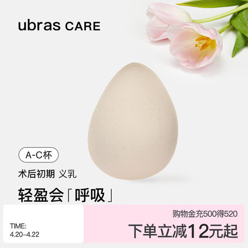 ubrascare乳腺术后专用义乳