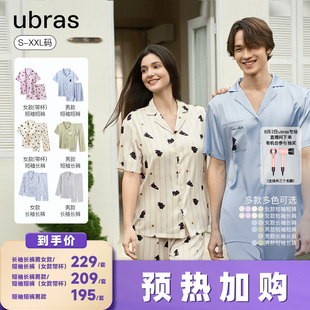 Ⅰ 加购 预热8月2日 ubras流光满印情侣家居服套装