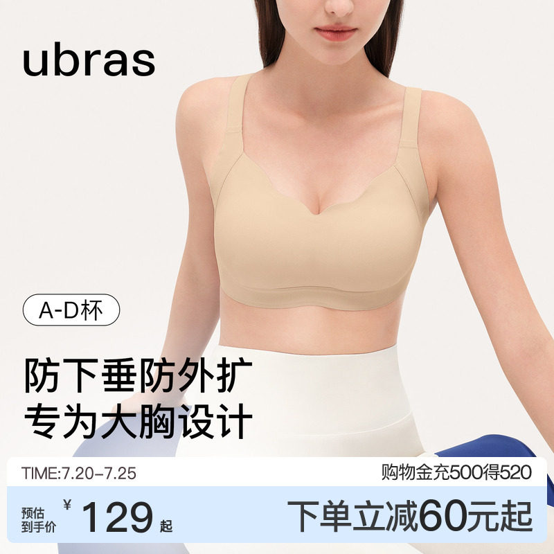 ubras大胸显小收副乳无痕提拉文胸