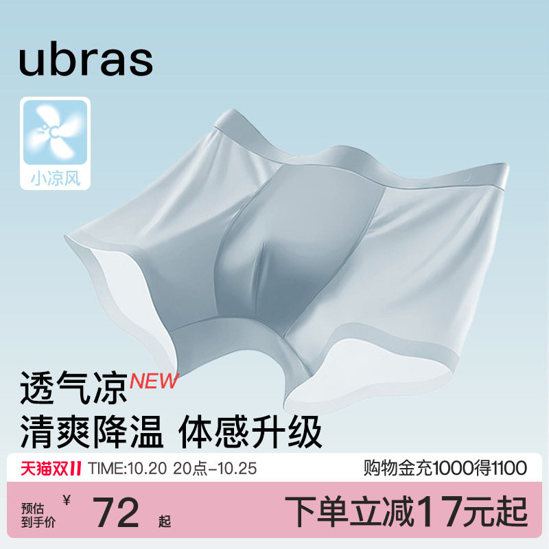ubras冰丝内裤男士超薄无痕透气纯棉7A抗菌裆小凉风四角平角短裤