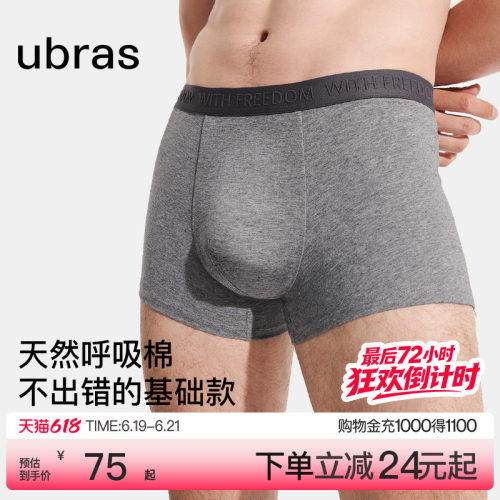 ubras纯棉抗菌男内裤平角裤