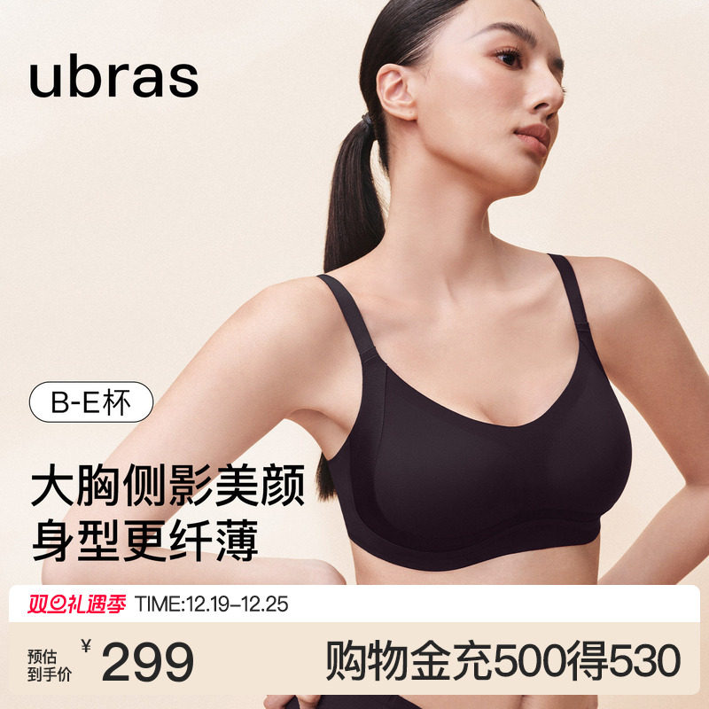 ubras高光修容大胸显小内衣收副乳防下垂小奶皮文胸罩女25冬新