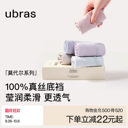 ubras桑蚕丝抑菌莫代尔中腰内裤