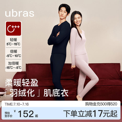 ubras秋衣秋裤套装发热保暖衣