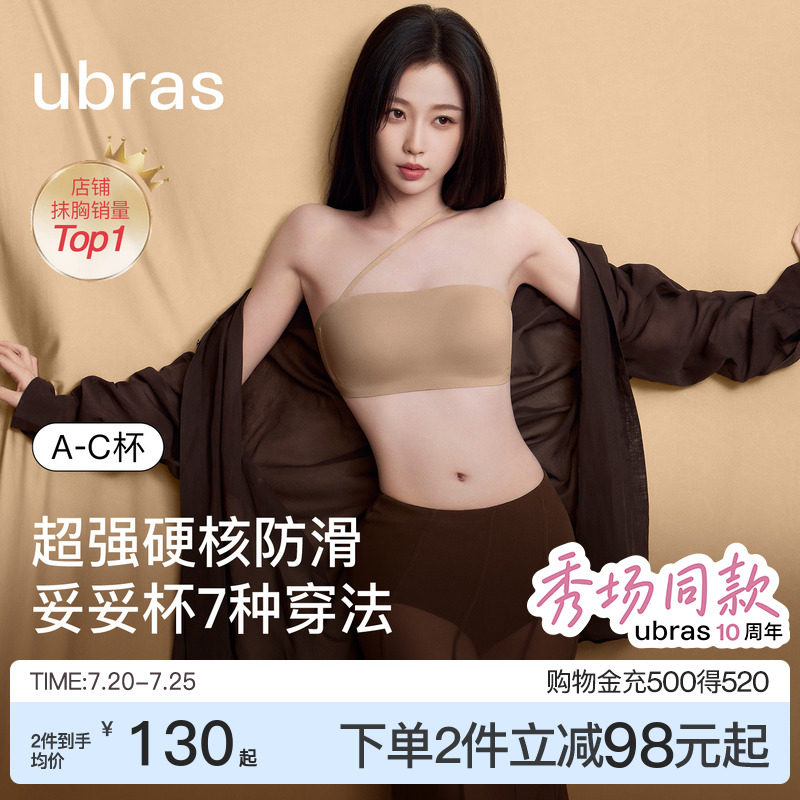 虞书欣同款ubras妥妥杯抹胸无肩带内衣防滑聚拢粉底液文胸罩套装