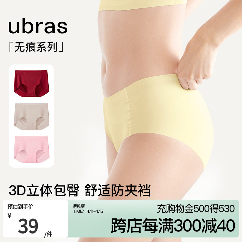 ubras无尺码隐形无痕抗菌通勤干爽透气舒适高弹纯色中腰内裤女