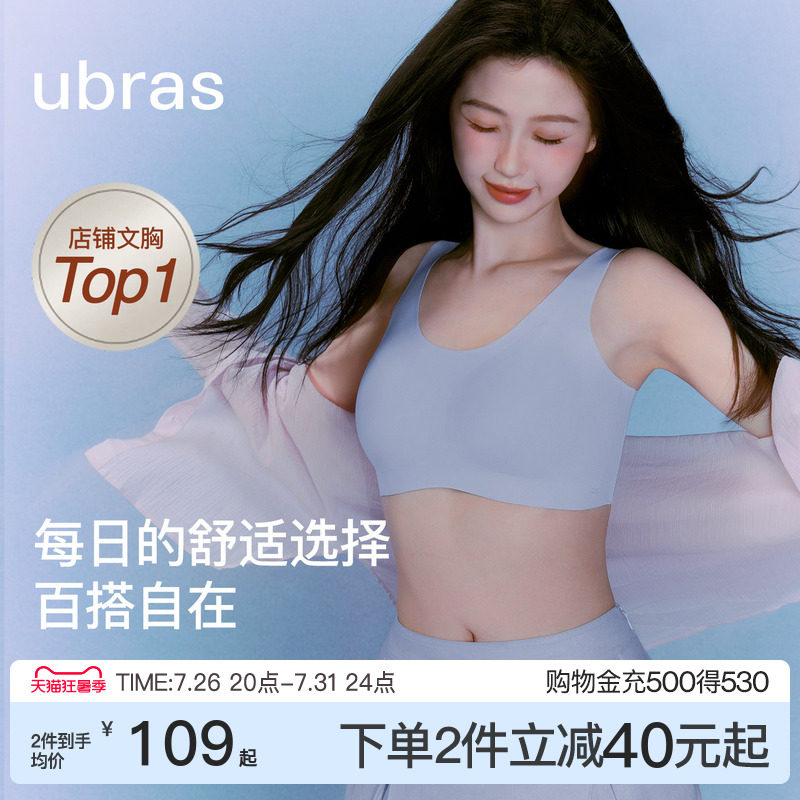 虞书欣同款ubras无尺码小奶皮内衣女夏薄款无痕隐形背心运动文胸
