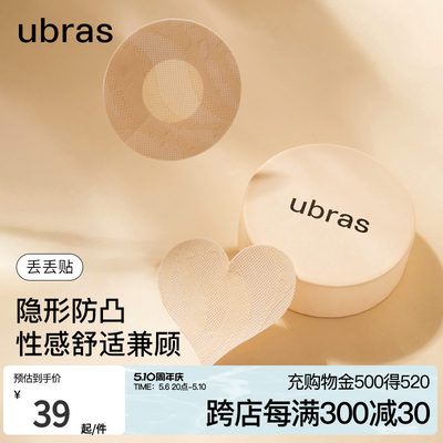 ubras乳贴防凸点轻薄透气