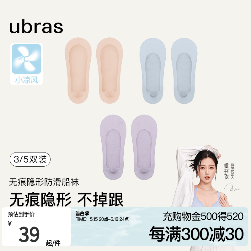 ubras小凉风隐形船袜女冰丝防臭浅口凉感袜子防滑不掉跟3/5双夏季 女士内衣/男士内衣/家居服 船袜 原图主图