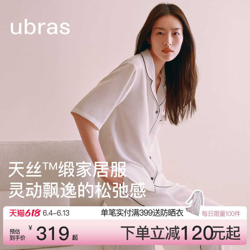 刘雯同款|ubras天丝家居服缎面睡衣套装女款冰丝夏季凉感26年新款