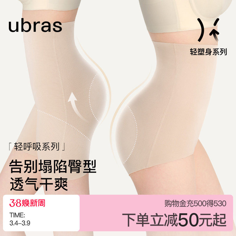 ubras轻呼吸无痕超高腰收腹美臀三分裤三角裤夏季透气塑身美体裤 - ubras官方旗舰店出品