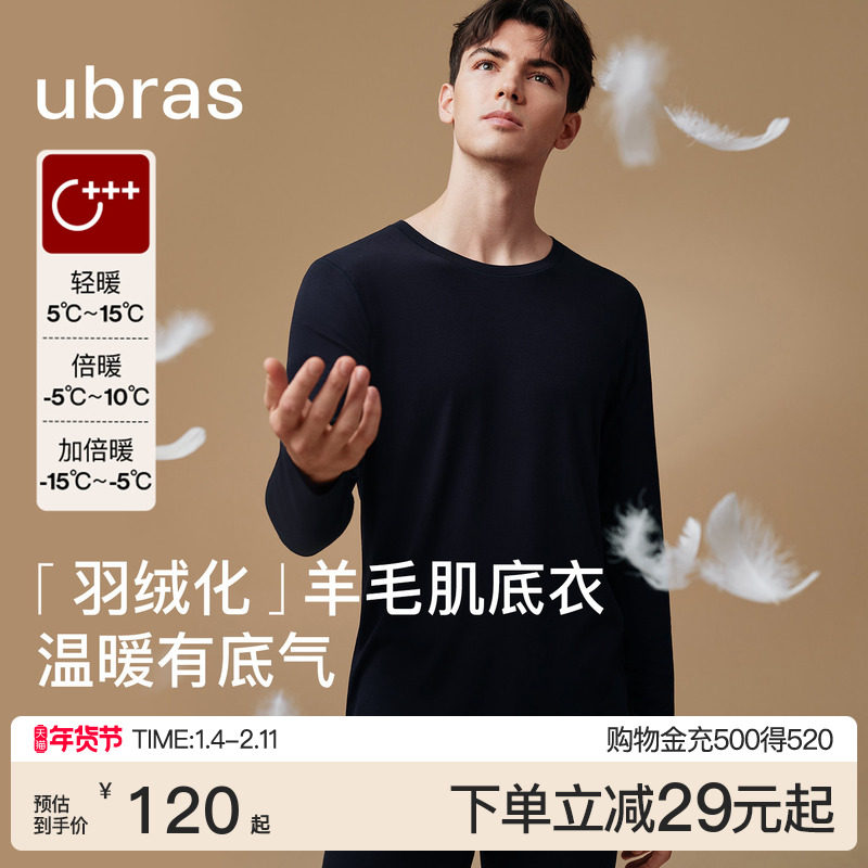 ubras羽绒化含羊毛男保暖内衣套装秋衣秋裤发热加绒加厚肌底上衣,女士内衣/男士内衣/家居服,保暖上装,淘宝优惠券,粉丝福利购,淘宝优惠卷