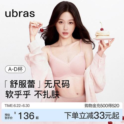 ubras无尺码舒服蕾文胸背心内衣