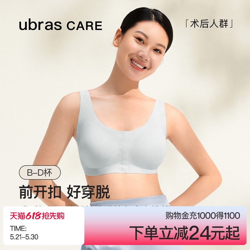 ubras CARE新款乳腺术后专用义乳文胸前开扣无痕假胸内衣胸