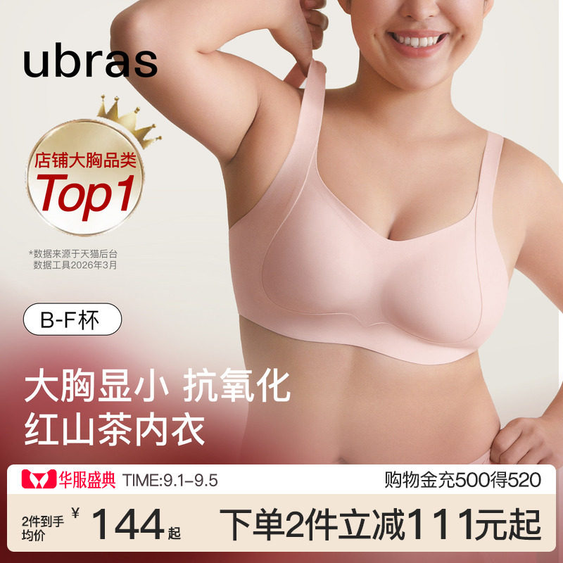 ubras升级大胸显小养肤大码文胸图片