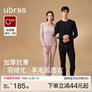 ubras加绒加厚含羊毛羽绒化发热男女保暖内衣套装肌衣底秋衣秋裤