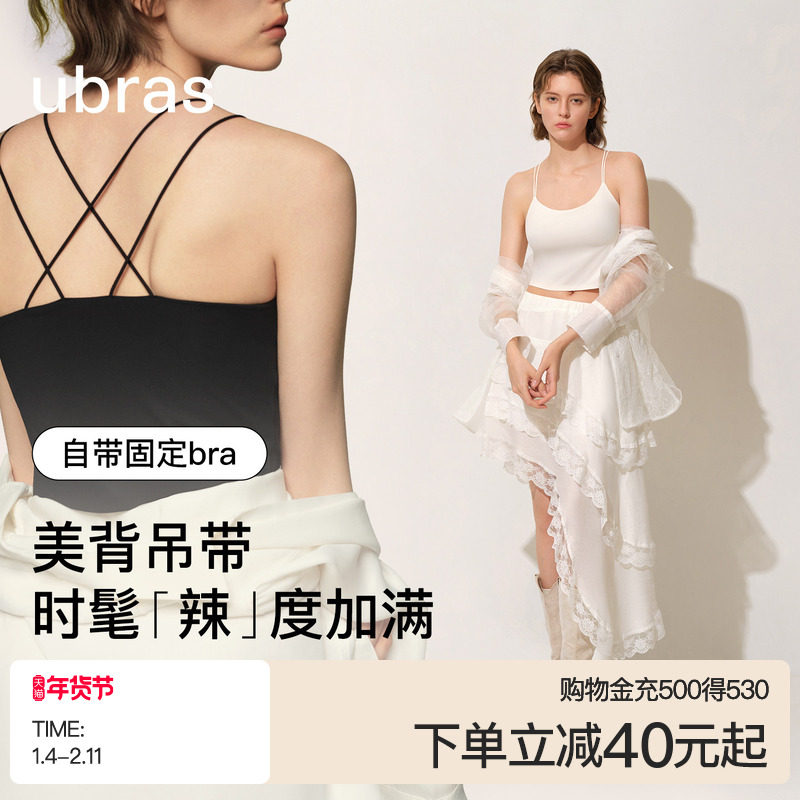 ubras美背白色吊带brain胸垫免穿文胸背心女外穿抹胸长内衣内搭,女装/女士精品,背心吊带,淘宝优惠券,粉丝福利购,淘宝优惠卷