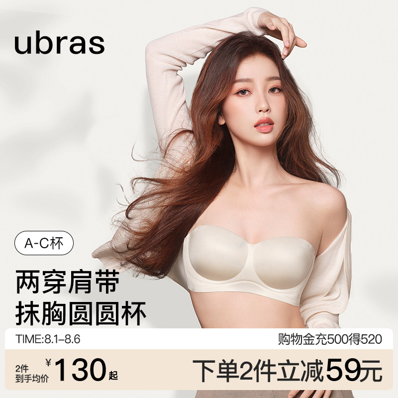 虞书欣同款ubras圆圆杯抹胸小胸聚拢细肩带夏季薄款文胸罩内衣女