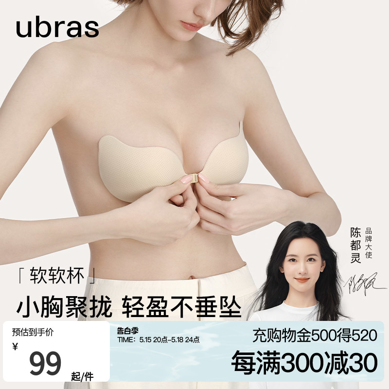 【陈都灵同款】ubras软软杯硅胶胸贴聚拢性感隐形防凸点乳贴婚纱