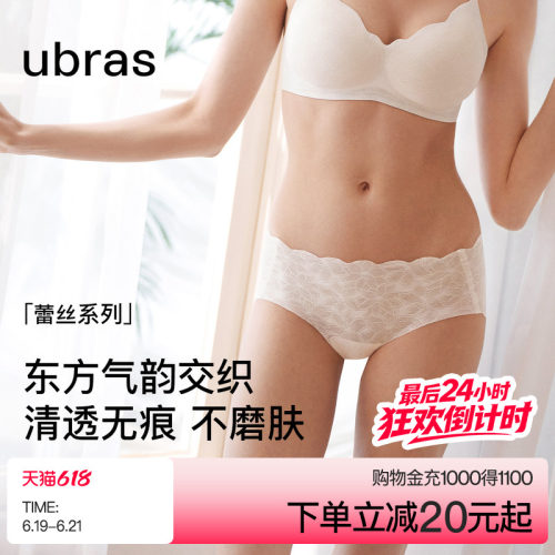 ubras蔓越莓底裆蕾丝中腰三角裤